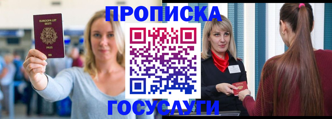 временная регистрация для школы в Шарыпово