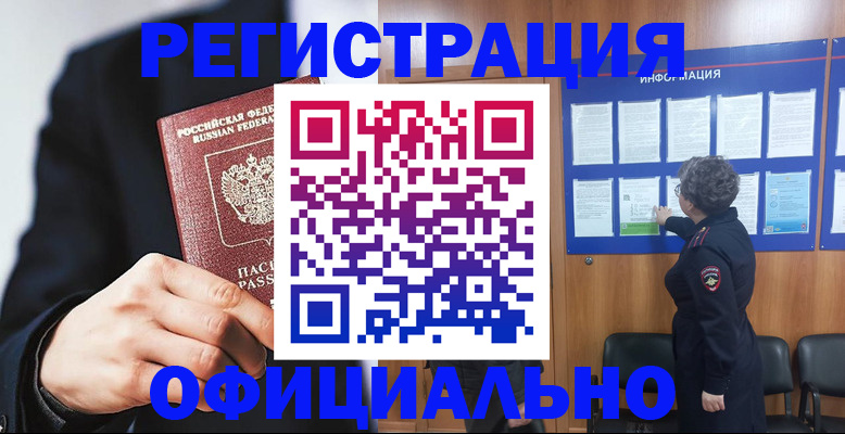 прописка 2025 в Шарыпово